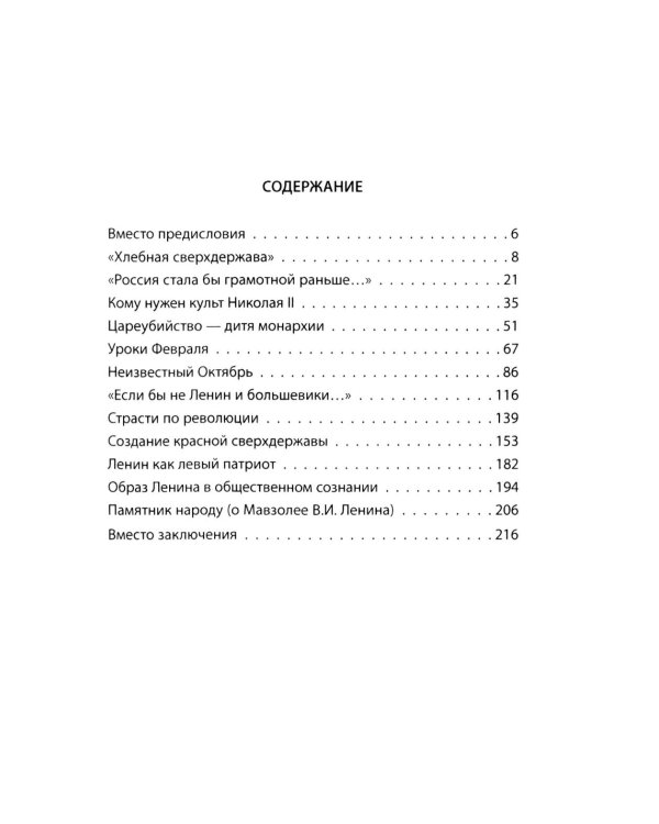 Революция, которая спасла Россию