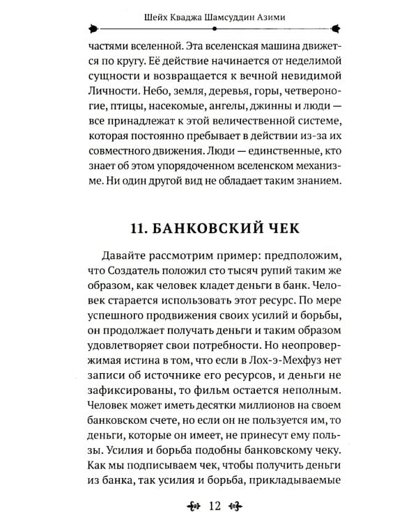 Реальность невидимого мира. Прошлое, настоящее и будущее