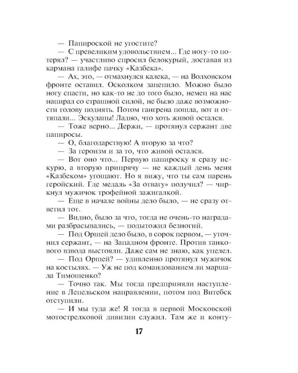 Литерный поезд генералиссимуса