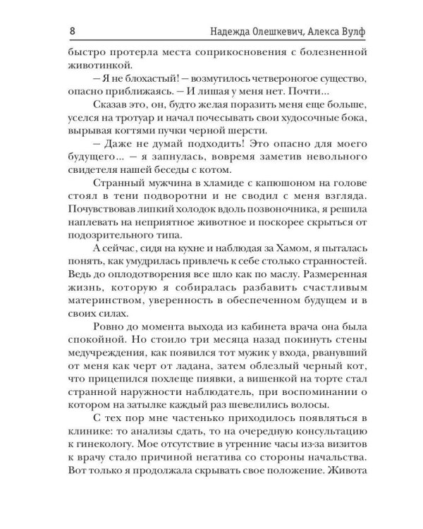 Неприятности из пробирки