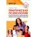 Управление детским садом Практическая психология в воспитании и образовании: навигатор для родителей и педагогов
