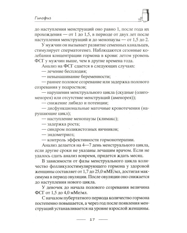 Дополнительное изображение книги «Все о гормонах, или Живем ГОРМОНично. Идеальный вес, желание жить, крепкий сон, здоровая красота, железные нервы, сексуальное влечение»