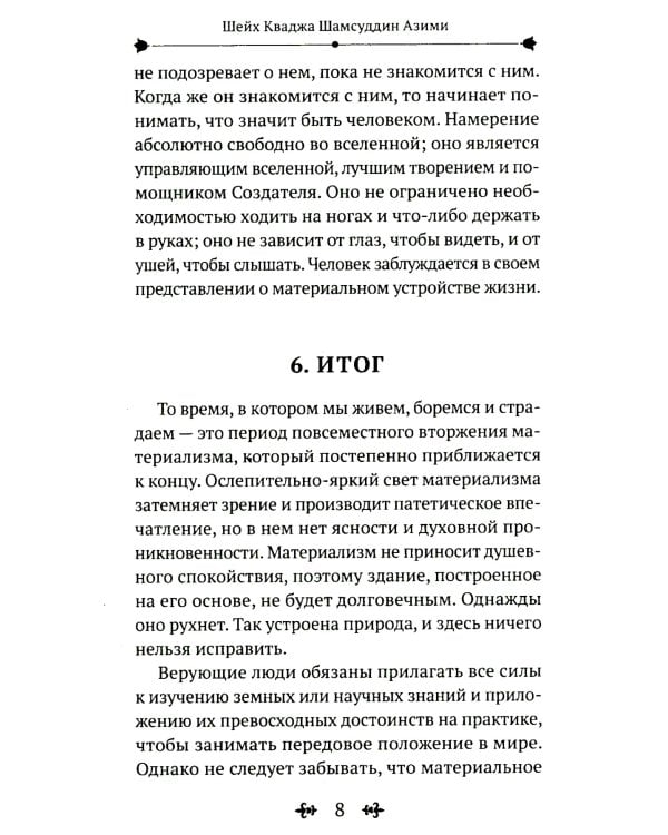 Реальность невидимого мира. Прошлое, настоящее и будущее