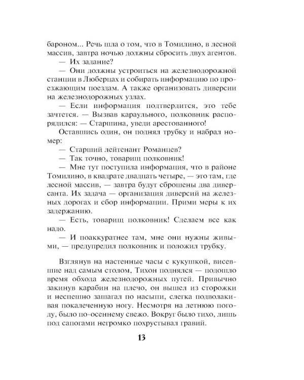 Литерный поезд генералиссимуса