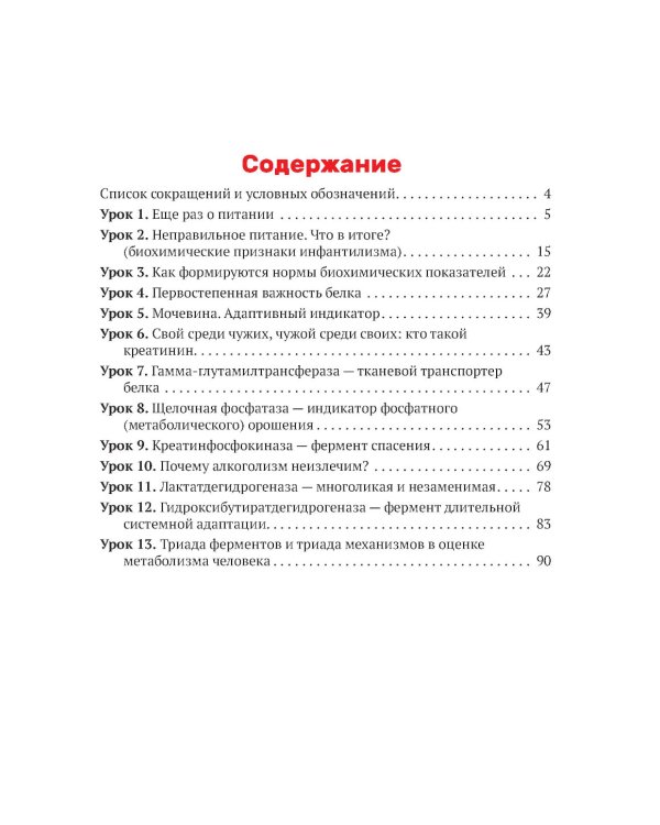 Еще раз о питании: уроки биохимии