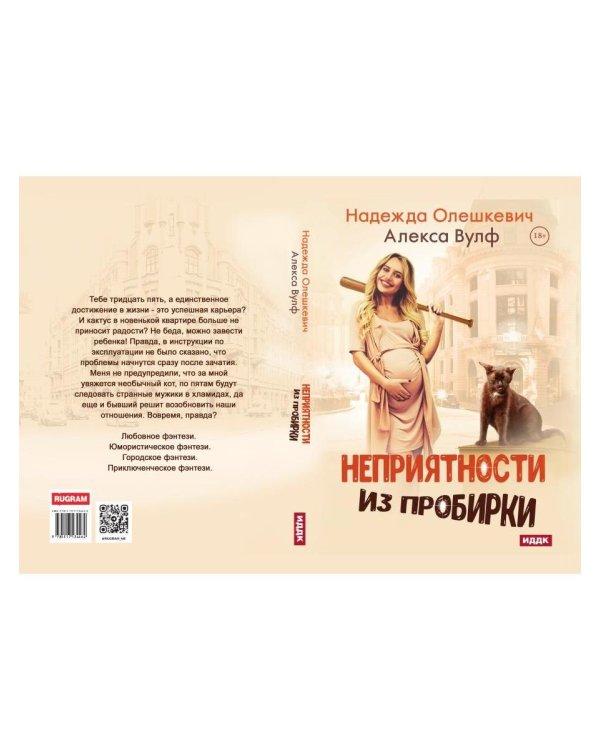 Неприятности из пробирки