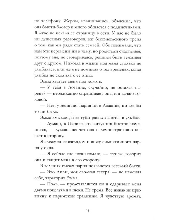 Шестое чувство