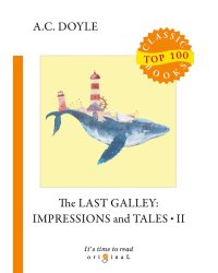 The Last Galley: Impressions and Tales 2 = Последняя галерея: впечатления и рассказы 2: на англ.яз