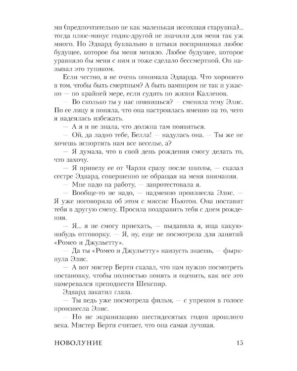 Дополнительное изображение книги «Новолуние»