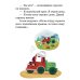 Маленький грузовичок. Большая книга приключений