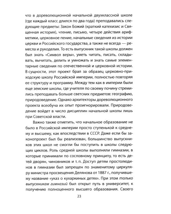 Революция, которая спасла Россию