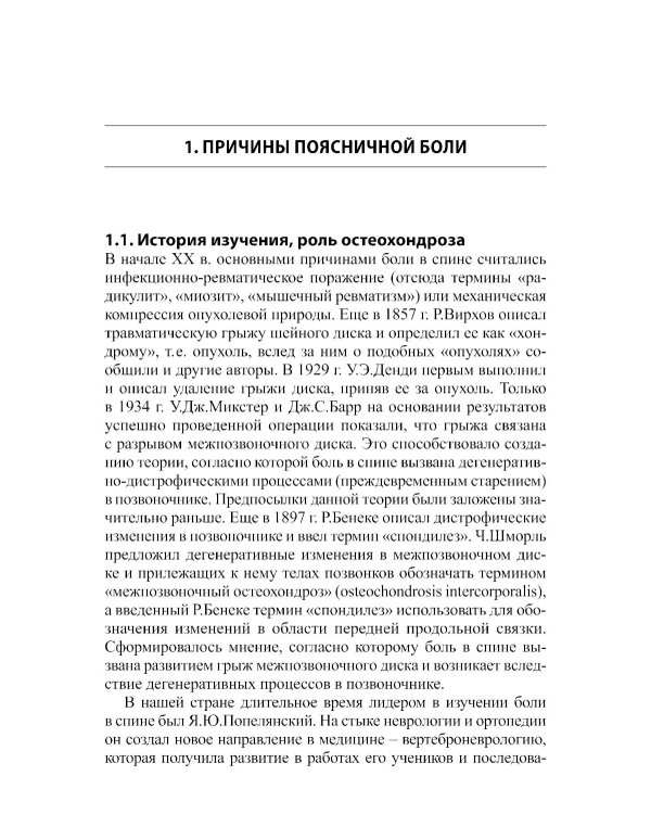 Боли в поясничной области