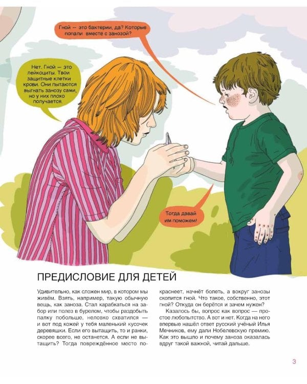 Мир биолога Мечникова: Как разглядеть в микроскоп целый мир