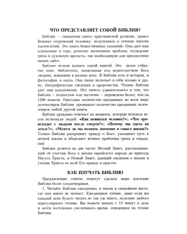 Библия 055 MTiG ИИЖ (Фуксия)