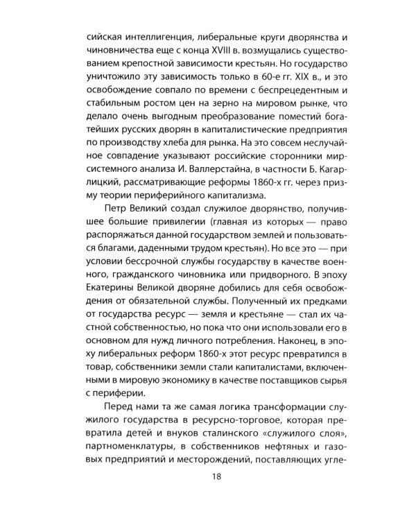 Революция, которая спасла Россию