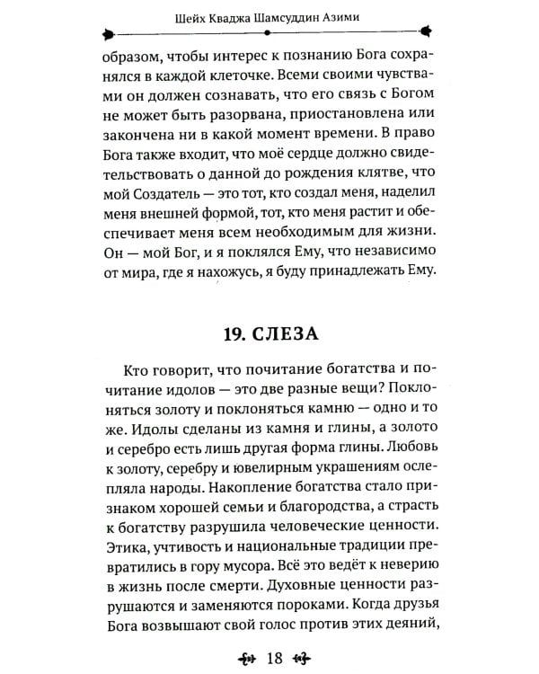 Реальность невидимого мира. Прошлое, настоящее и будущее