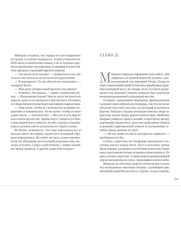 Девочка с медвежьим сердцем