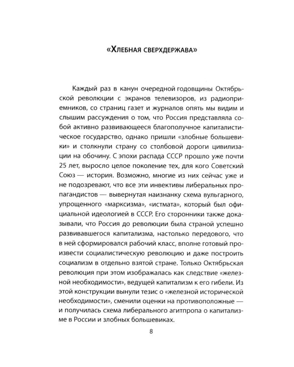 Революция, которая спасла Россию