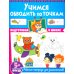 Учимся обводить по точкам. Рабочая тетрадь для дошкольников