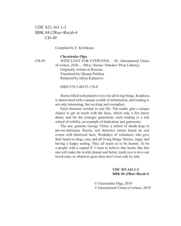 With love for everyone: на англ.яз