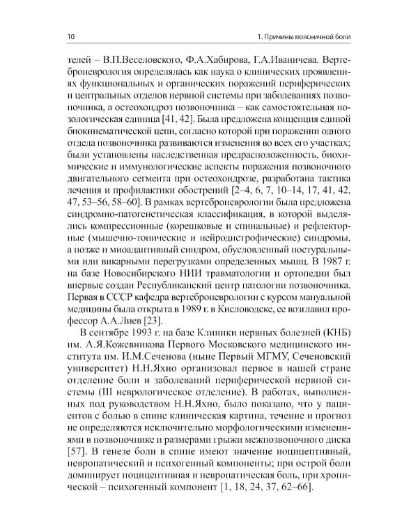 Боли в поясничной области