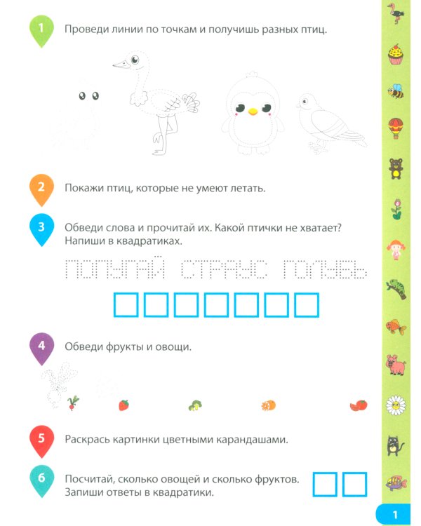 Учимся обводить по точкам. Рабочая тетрадь для дошкольников