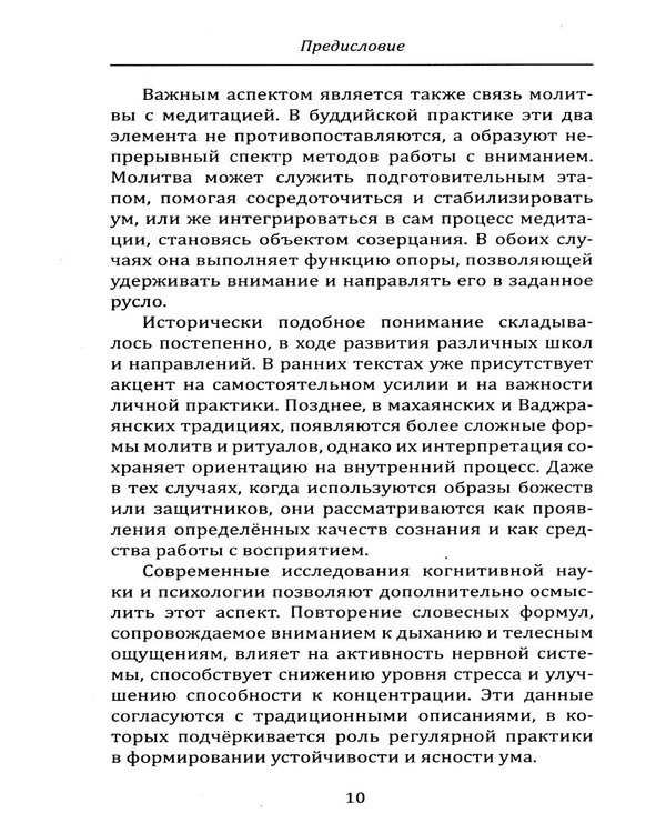 Дополнительное изображение книги «Молитвенник буддиста. Сборник буддийских молитв и мантр с объяснениями»