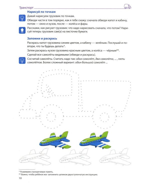 Я говорю правильно. В 5 тетрадях. Тетрадь № 4 для детей 4-7 лет: Транспорт, профессии, времена. 2-е изд