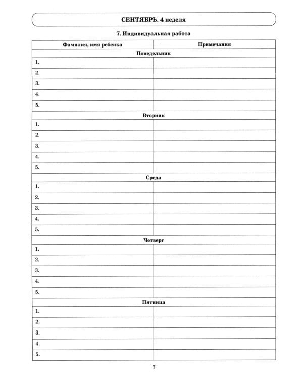 Говорим правильно в 5-6 лет. Тетрадь 1 взаимосвязи работы логопеда и воспитателя в старшей логогруппе