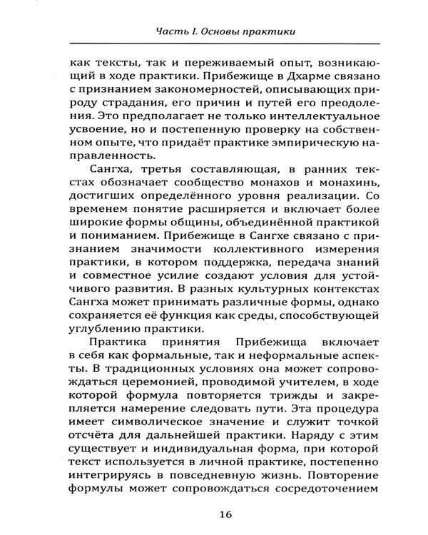 Дополнительное изображение книги «Молитвенник буддиста. Сборник буддийских молитв и мантр с объяснениями»