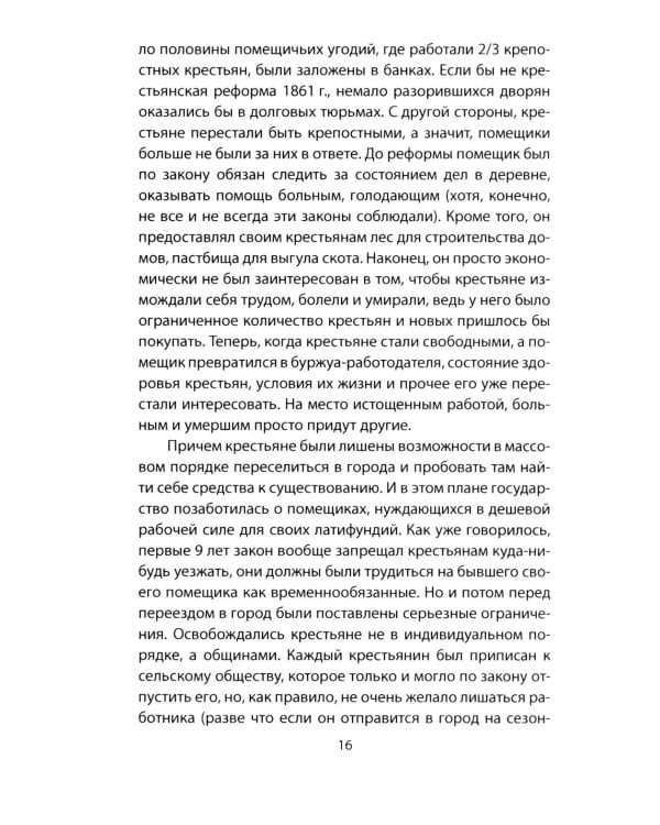 Революция, которая спасла Россию