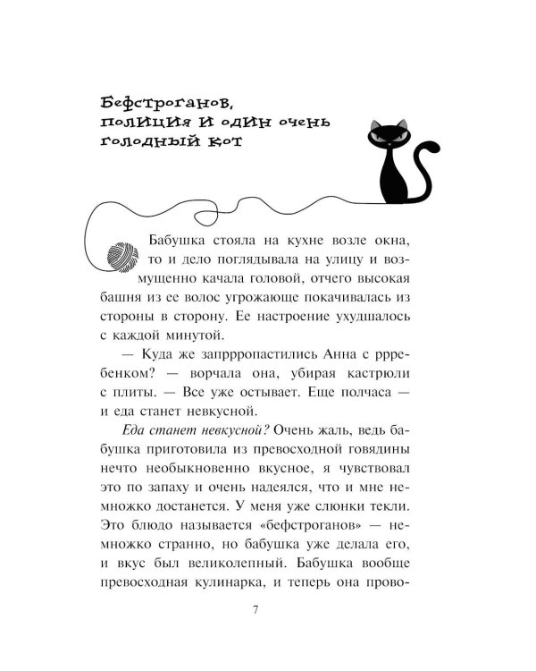 Загадка сбежавшего сейфа