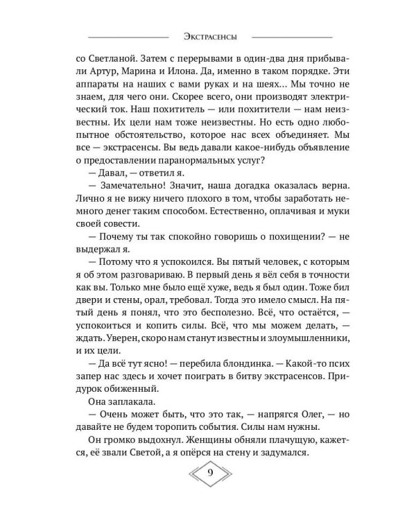 Экстрасенсы + подарок внутри! (конверт)