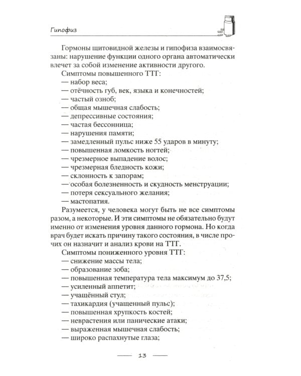 Дополнительное изображение книги «Все о гормонах, или Живем ГОРМОНично. Идеальный вес, желание жить, крепкий сон, здоровая красота, железные нервы, сексуальное влечение»