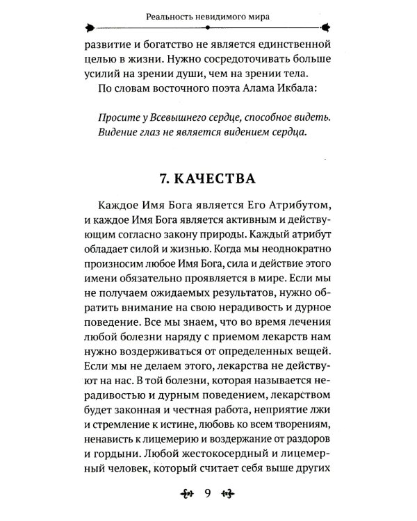 Реальность невидимого мира. Прошлое, настоящее и будущее