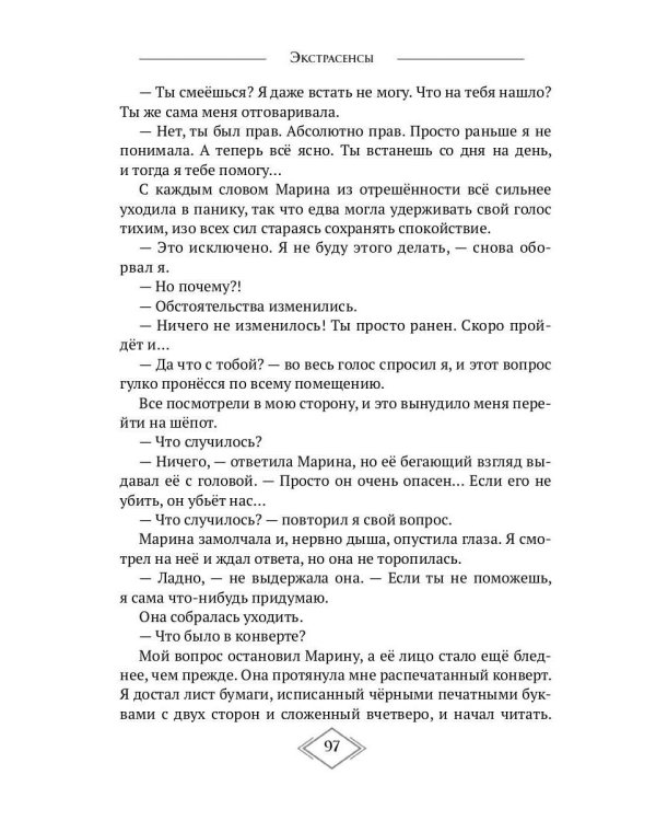 Экстрасенсы + подарок внутри! (конверт)