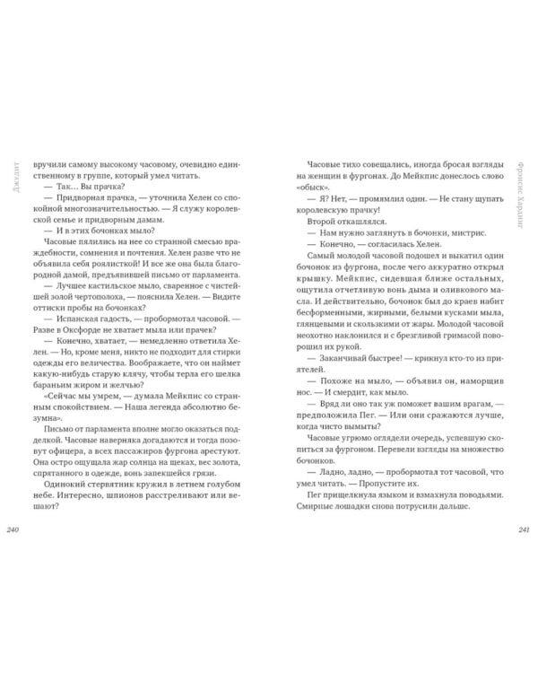 Девочка с медвежьим сердцем