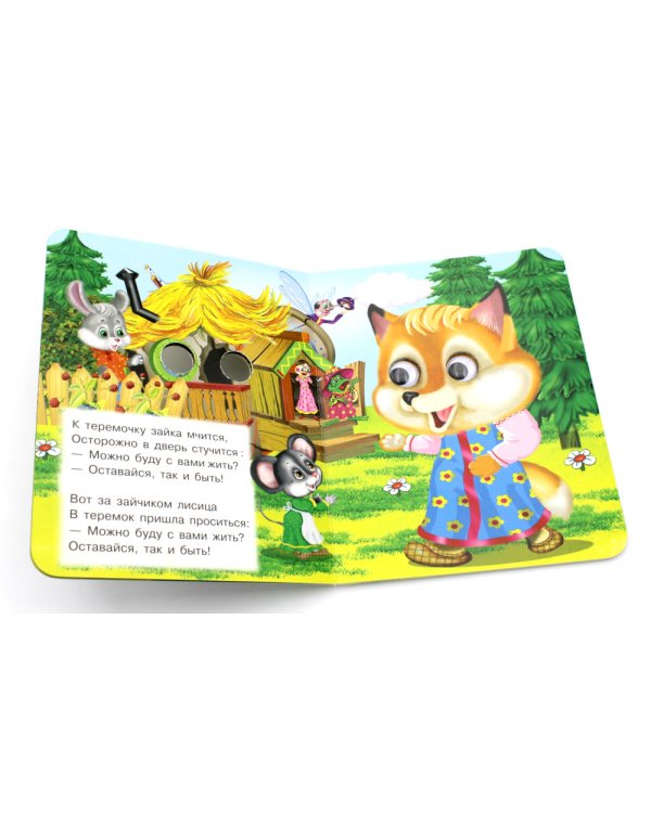 Ладушки-глазки. Теремок