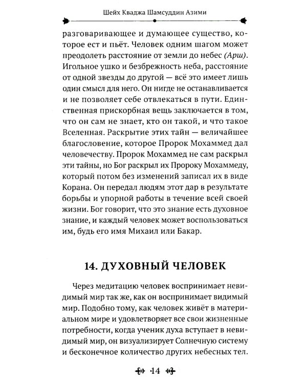 Реальность невидимого мира. Прошлое, настоящее и будущее