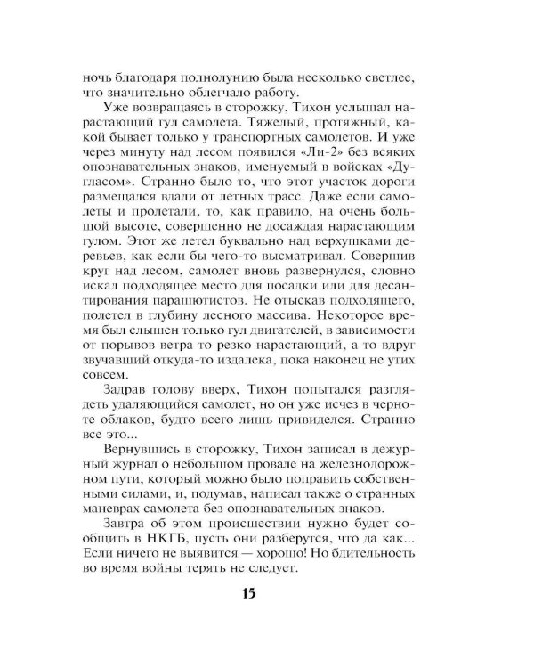 Литерный поезд генералиссимуса