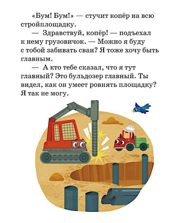 Маленький грузовичок. Большая книга приключений