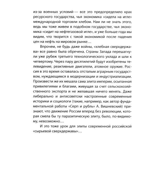 Революция, которая спасла Россию