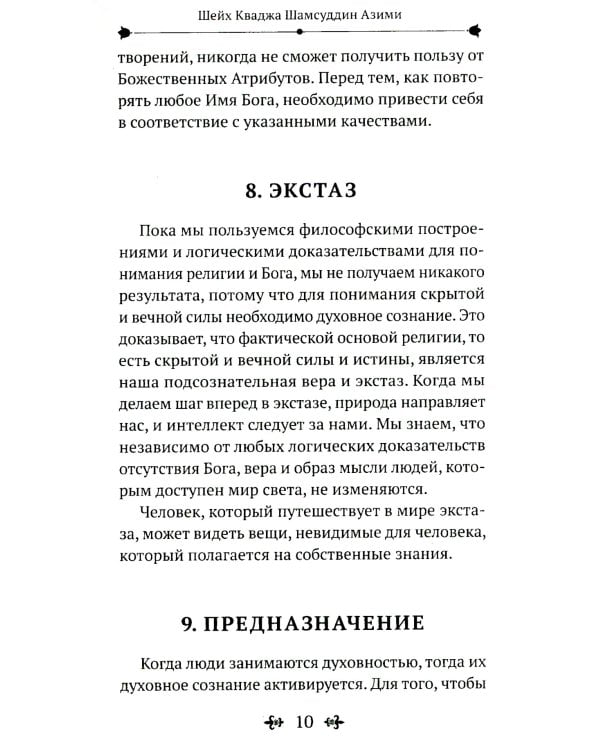 Реальность невидимого мира. Прошлое, настоящее и будущее