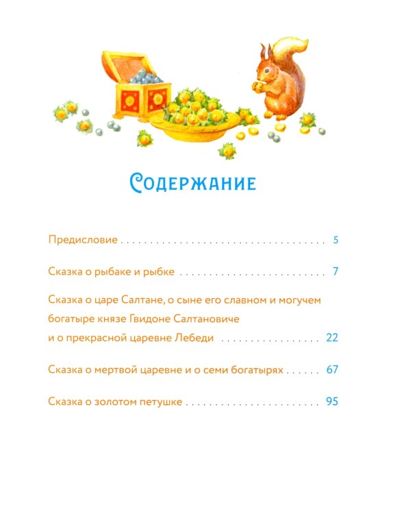 Сказки с православными комментариями