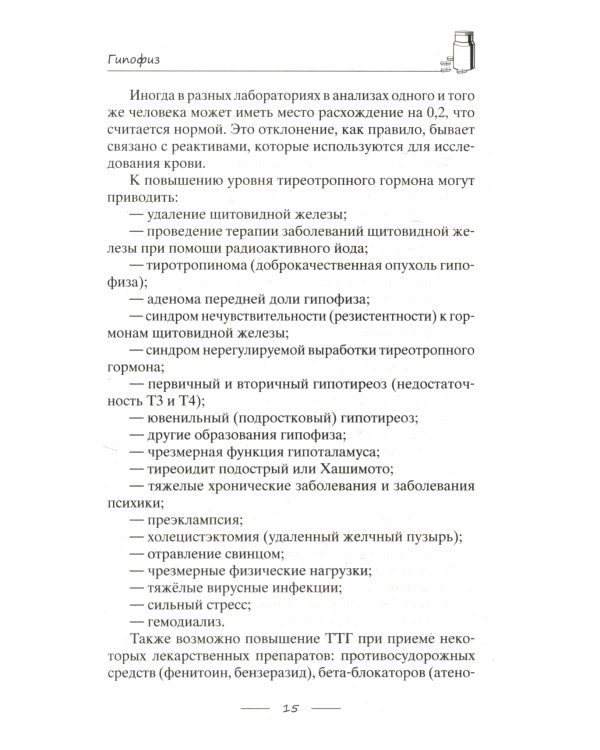 Дополнительное изображение книги «Все о гормонах, или Живем ГОРМОНично. Идеальный вес, желание жить, крепкий сон, здоровая красота, железные нервы, сексуальное влечение»