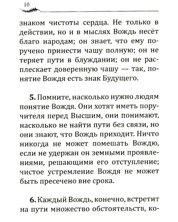 НАПУТСТВИЕ ВОЖДЮ. 2-е изд.