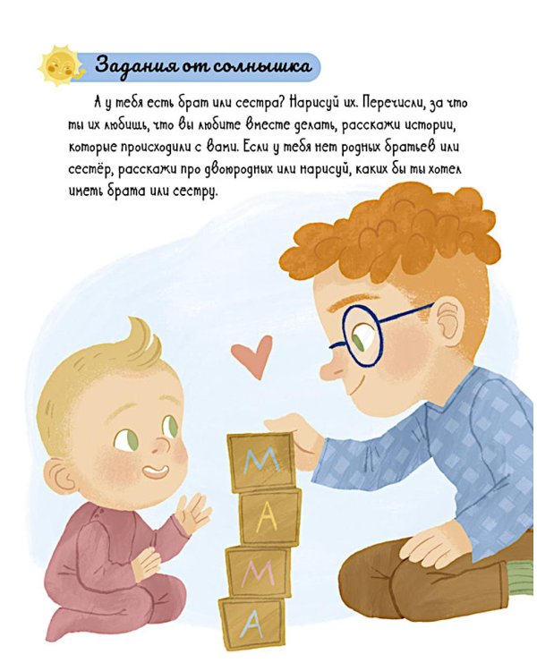 Сказки о дружной семье