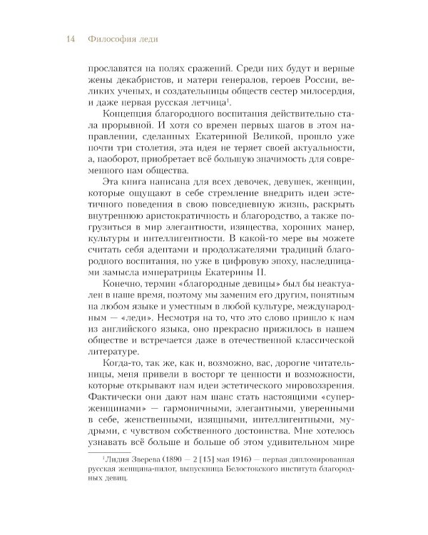 Философия леди. Искусство повседневной элегантности