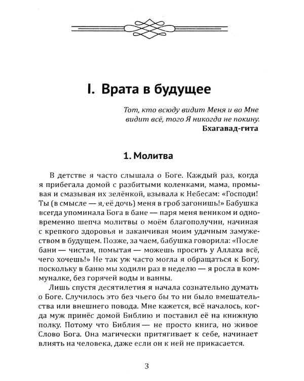 Дополнительное изображение книги «Осознание истинного "Я". Как освободиться от иллюзий и начать жить осознанно»