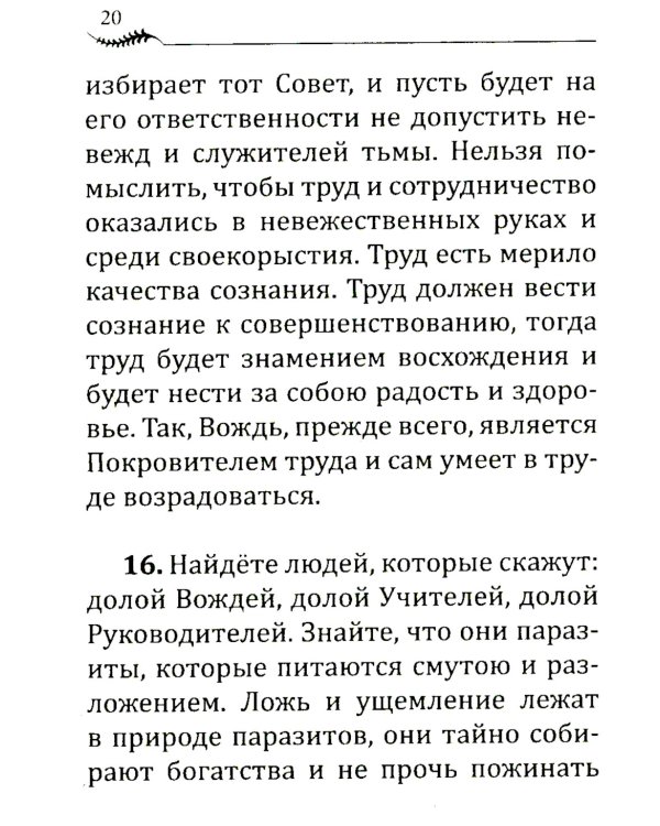 НАПУТСТВИЕ ВОЖДЮ. 2-е изд.